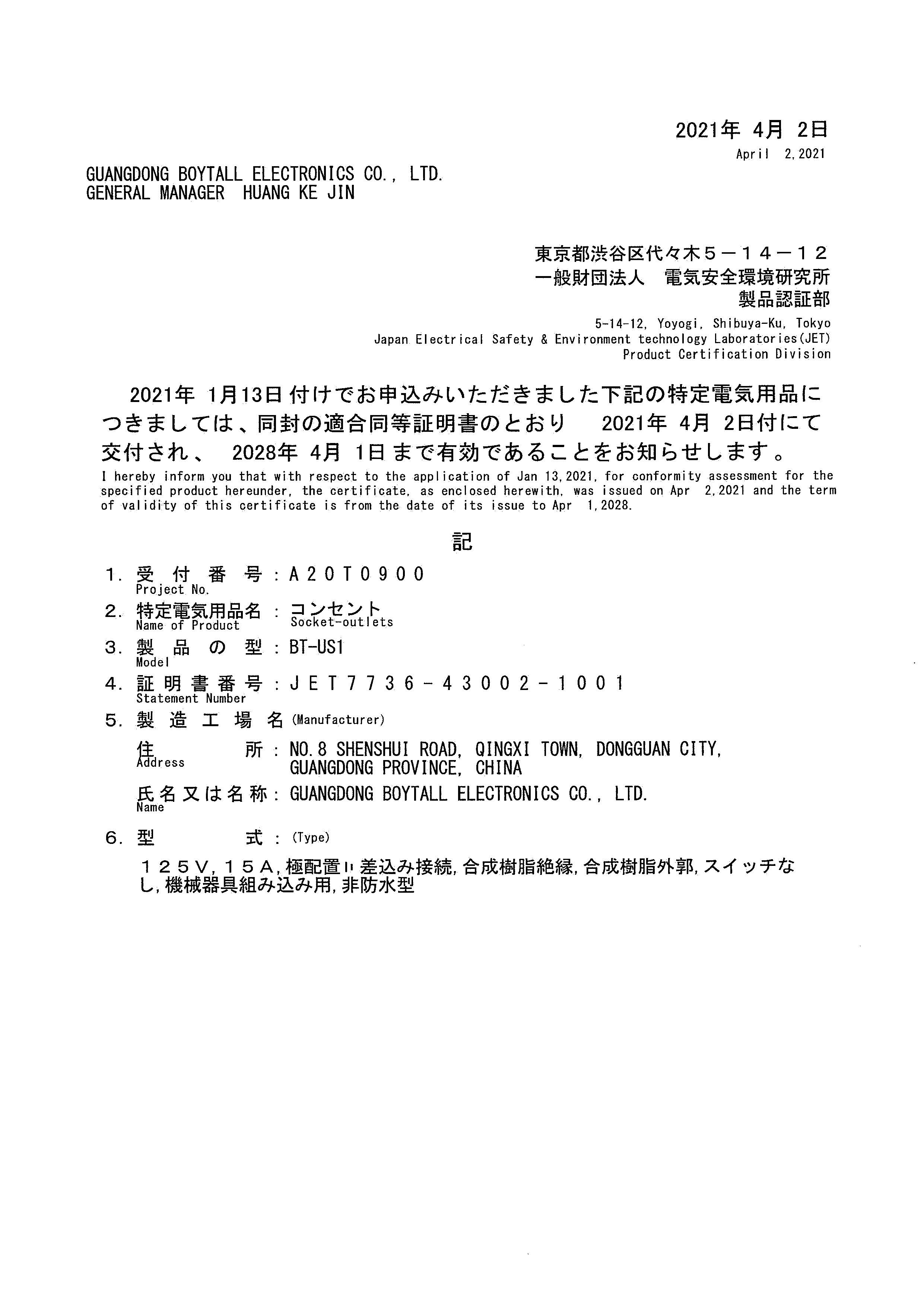 PSE美式二孔證書