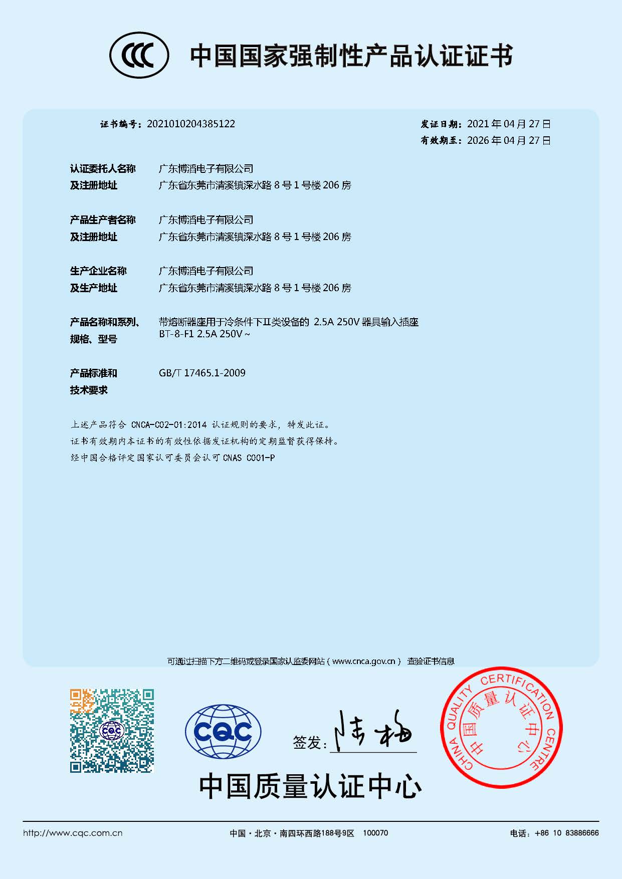 BT-8-F1係列 CCC中國國家強製性產品認證證（zhèng）書