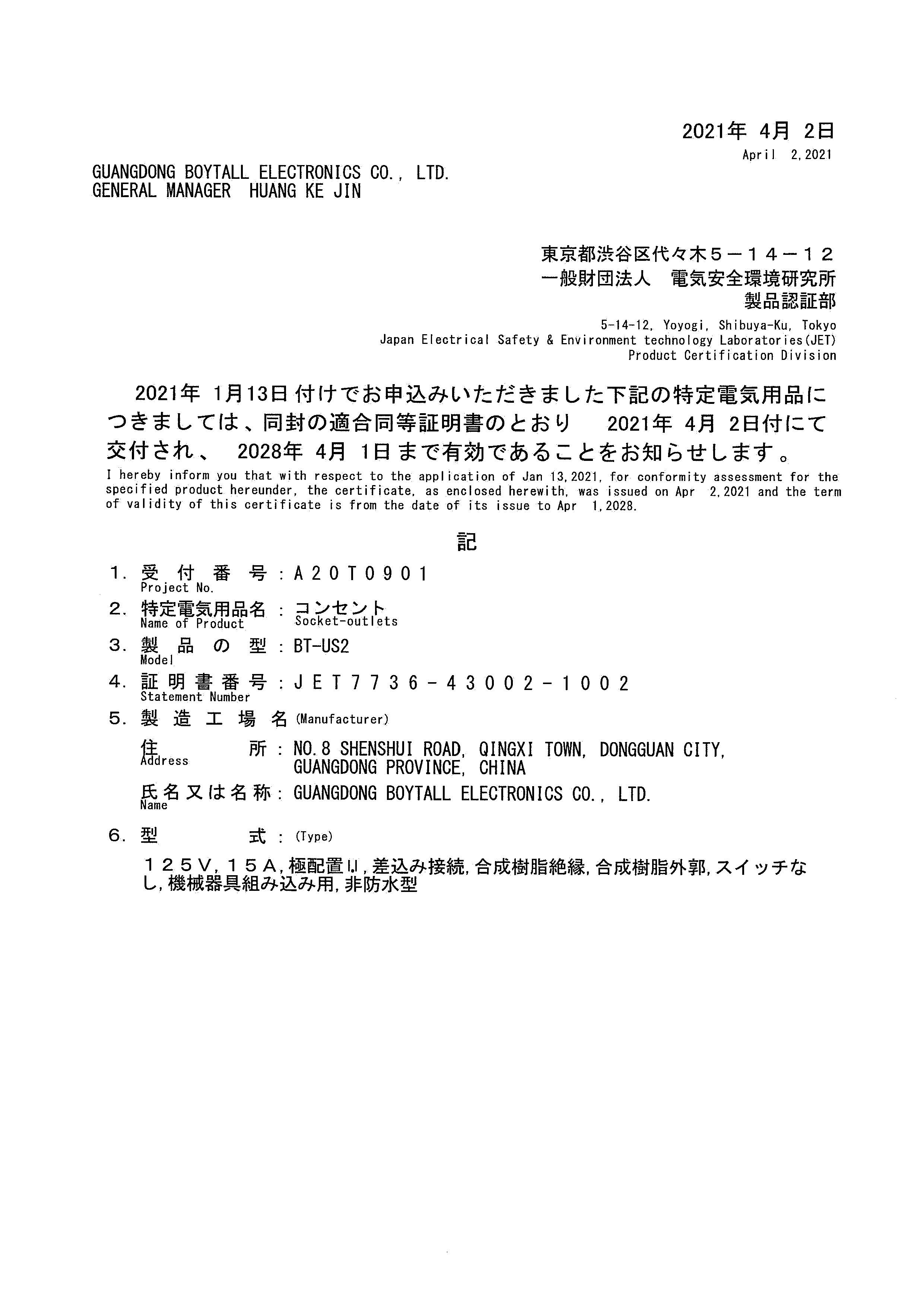 PSE美式三孔證書