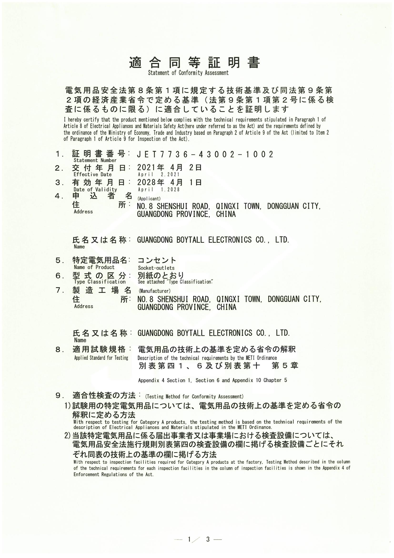 BT-US2 PSE認（rèn）證