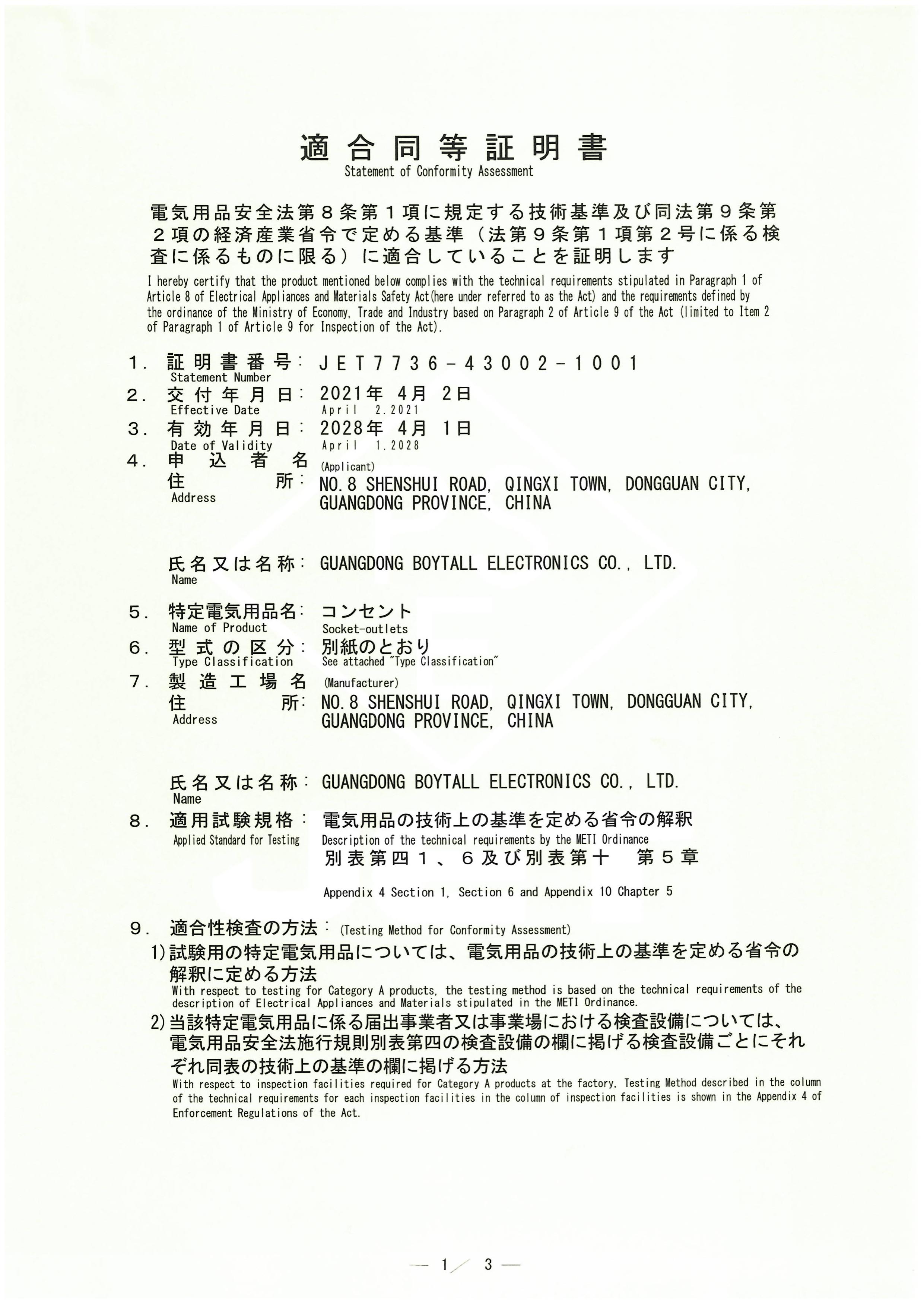 BT-US1 PSE認證（zhèng）