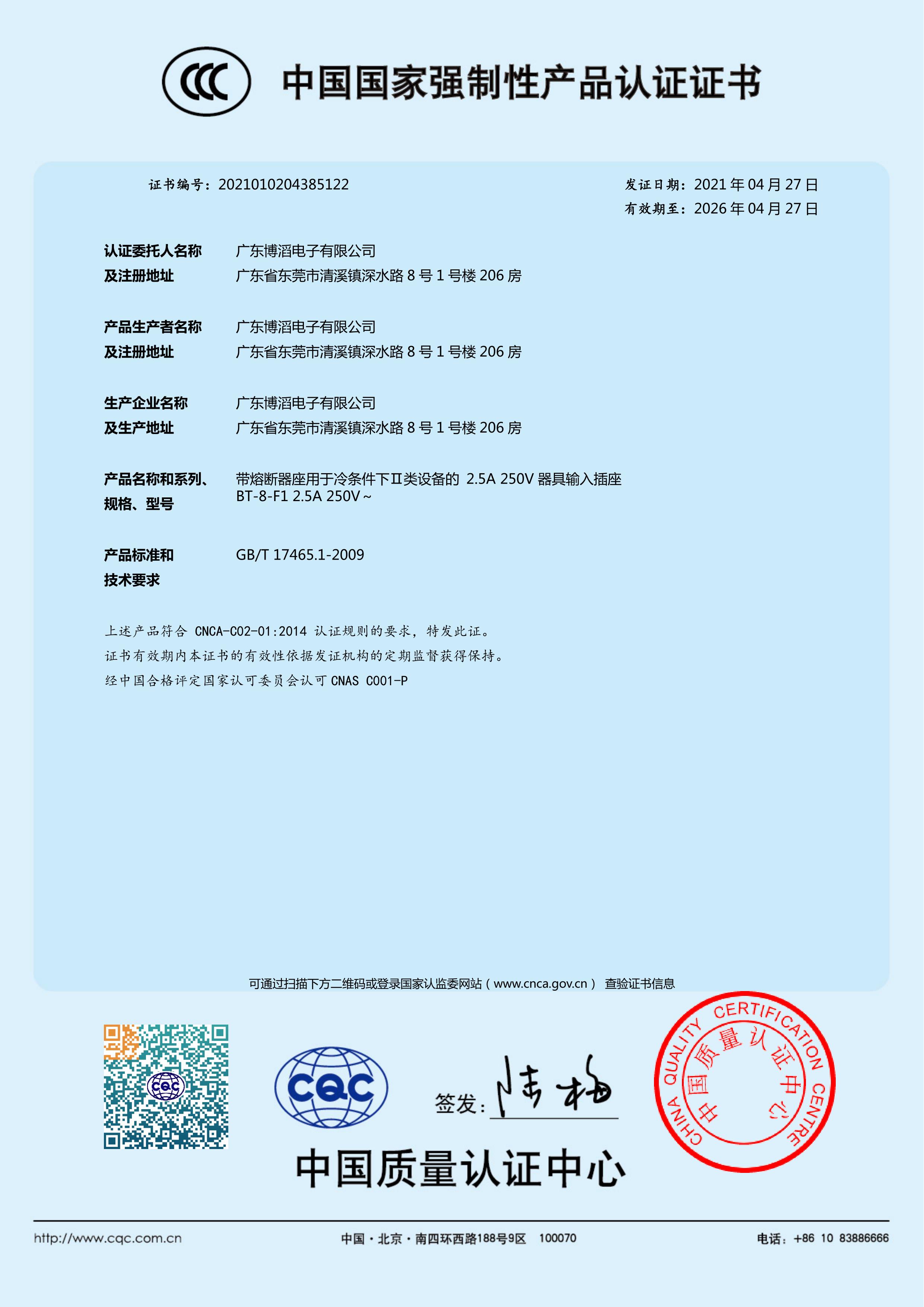 BT-8-F 係（xì）列CCC中文版